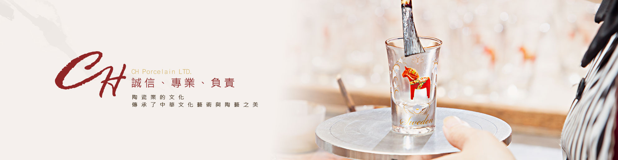 振弘實業誠信、專業、負責 陶瓷業的文化藝術與陶藝之美 振弘實業誠信、專業、負責 陶瓷業的文化藝術與陶藝之美